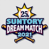 サントリードリームマッチ2021のテレビ放送＆無料ライブ配信予定！