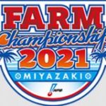ファーム日本選手権2022「ロッテvs阪神」のテレビ放送・ライブ配信日程！