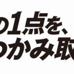 【千葉ロッテ放送予定2021】テレビ中継＆ライブ配信まとめ！