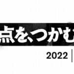 【千葉ロッテ放送予定2022】テレビ中継＆ライブ配信まとめ！